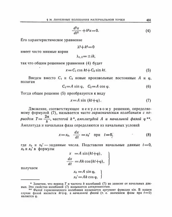 Николай Матвеев - Методы интегрирования обыкновенных дифференциальных уравнений - Страница № 492