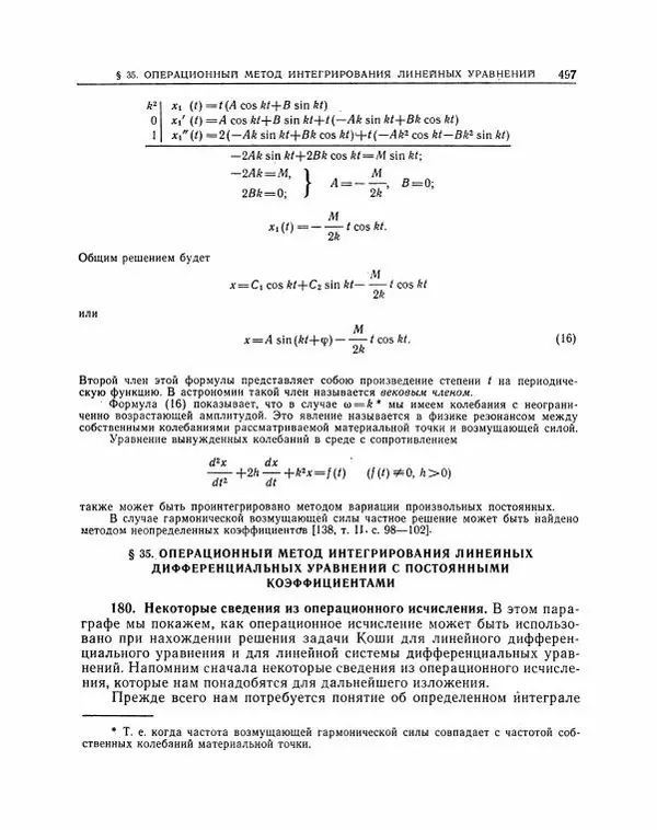 Николай Матвеев - Методы интегрирования обыкновенных дифференциальных уравнений - Страница № 498