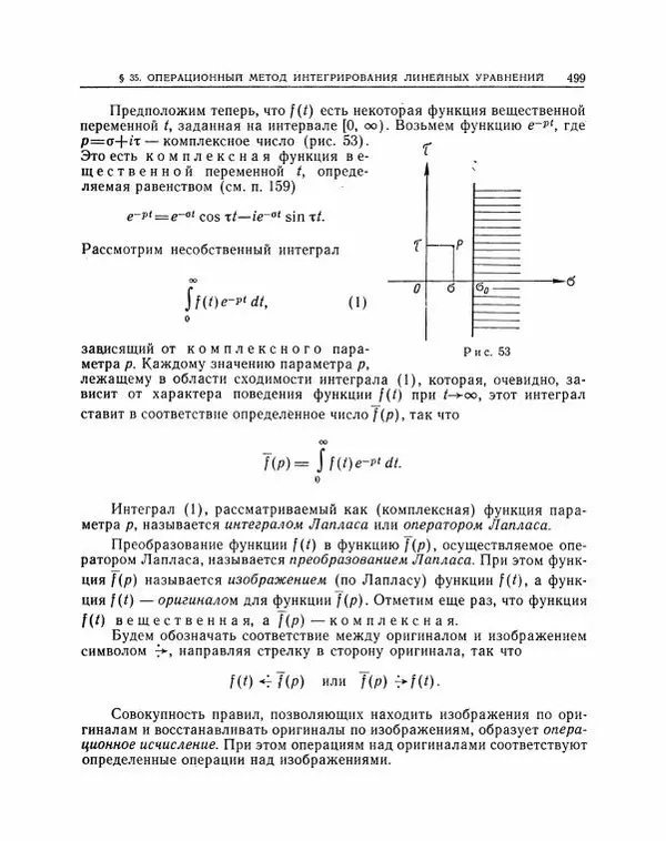 Николай Матвеев - Методы интегрирования обыкновенных дифференциальных уравнений - Страница № 500