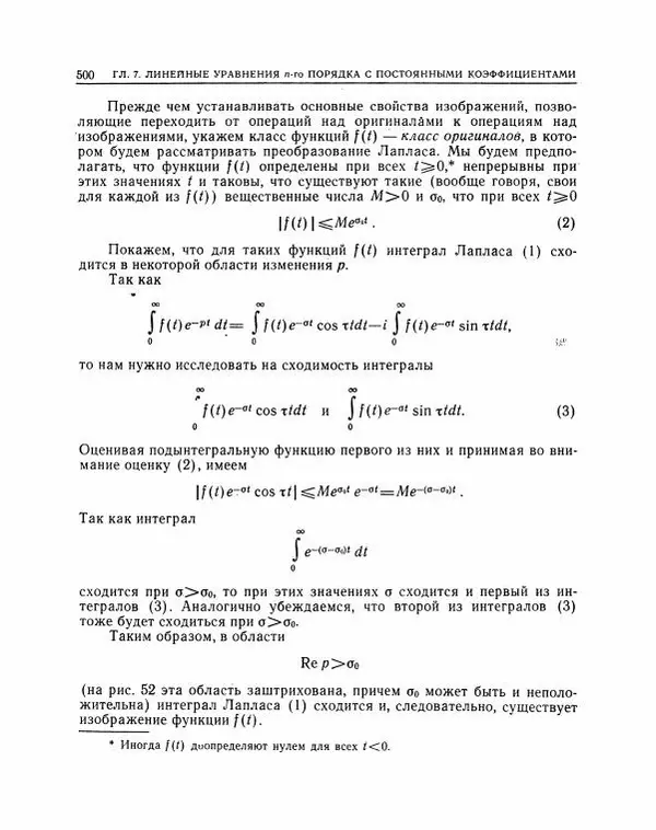 Николай Матвеев - Методы интегрирования обыкновенных дифференциальных уравнений - Страница № 501