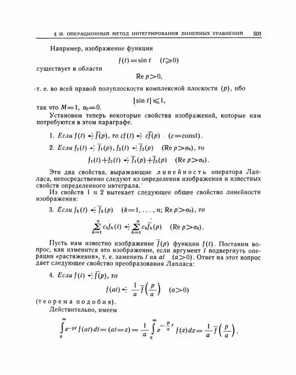 Николай Матвеев - Методы интегрирования обыкновенных дифференциальных уравнений - Страница № 502