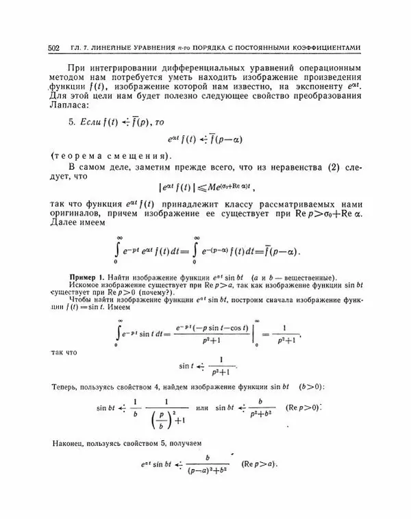 Николай Матвеев - Методы интегрирования обыкновенных дифференциальных уравнений - Страница № 503
