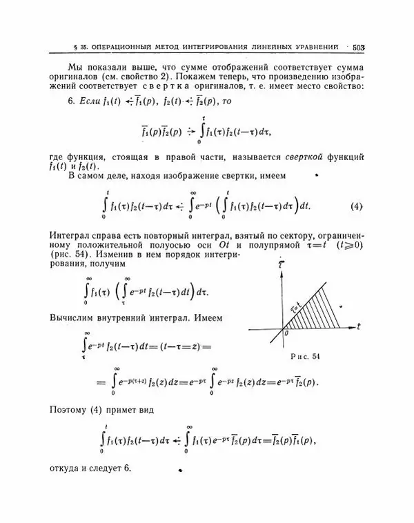 Николай Матвеев - Методы интегрирования обыкновенных дифференциальных уравнений - Страница № 504