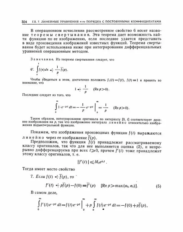Николай Матвеев - Методы интегрирования обыкновенных дифференциальных уравнений - Страница № 505