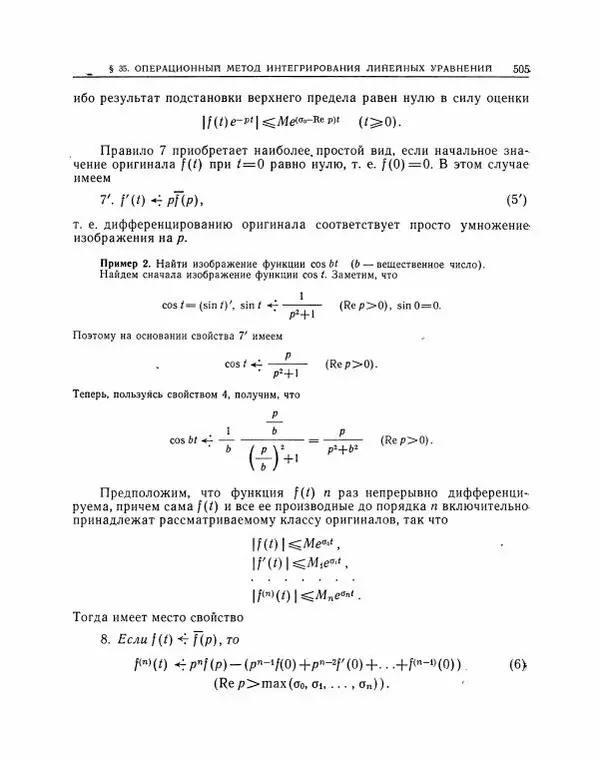 Николай Матвеев - Методы интегрирования обыкновенных дифференциальных уравнений - Страница № 506
