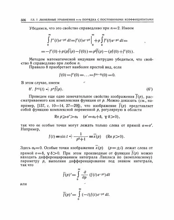 Николай Матвеев - Методы интегрирования обыкновенных дифференциальных уравнений - Страница № 507