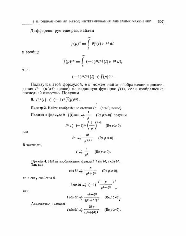 Николай Матвеев - Методы интегрирования обыкновенных дифференциальных уравнений - Страница № 508