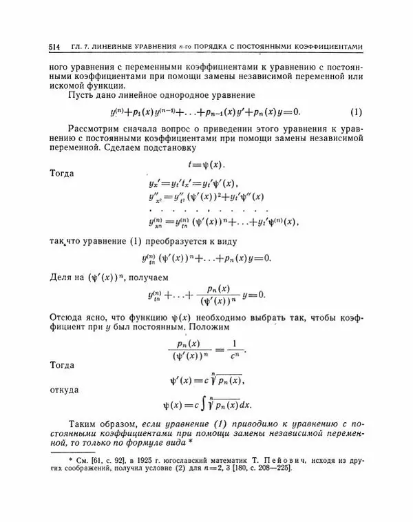 Николай Матвеев - Методы интегрирования обыкновенных дифференциальных уравнений - Страница № 515