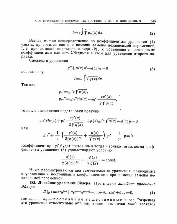 Николай Матвеев - Методы интегрирования обыкновенных дифференциальных уравнений - Страница № 516