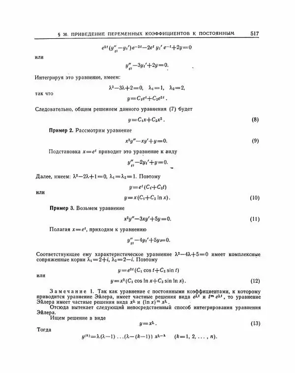 Николай Матвеев - Методы интегрирования обыкновенных дифференциальных уравнений - Страница № 518