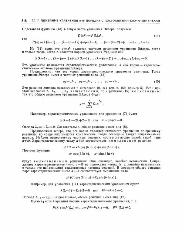 Николай Матвеев - Методы интегрирования обыкновенных дифференциальных уравнений - Страница № 519