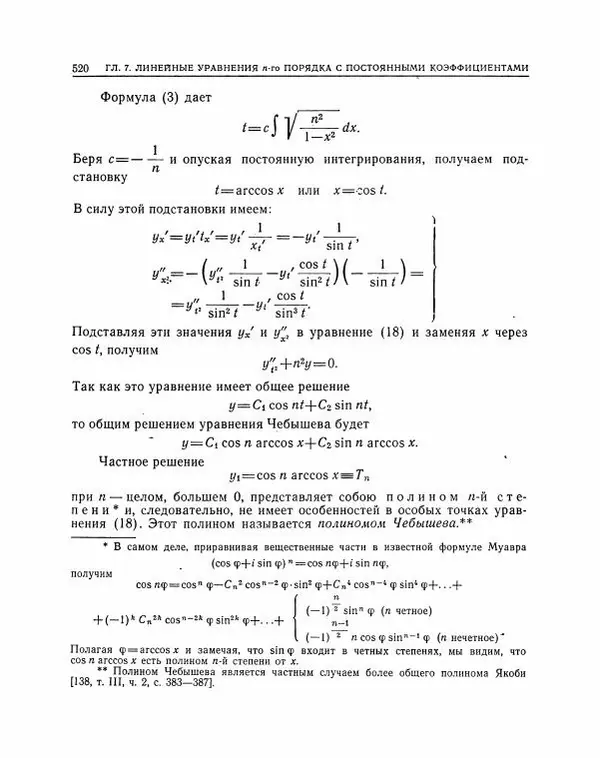 Николай Матвеев - Методы интегрирования обыкновенных дифференциальных уравнений - Страница № 521