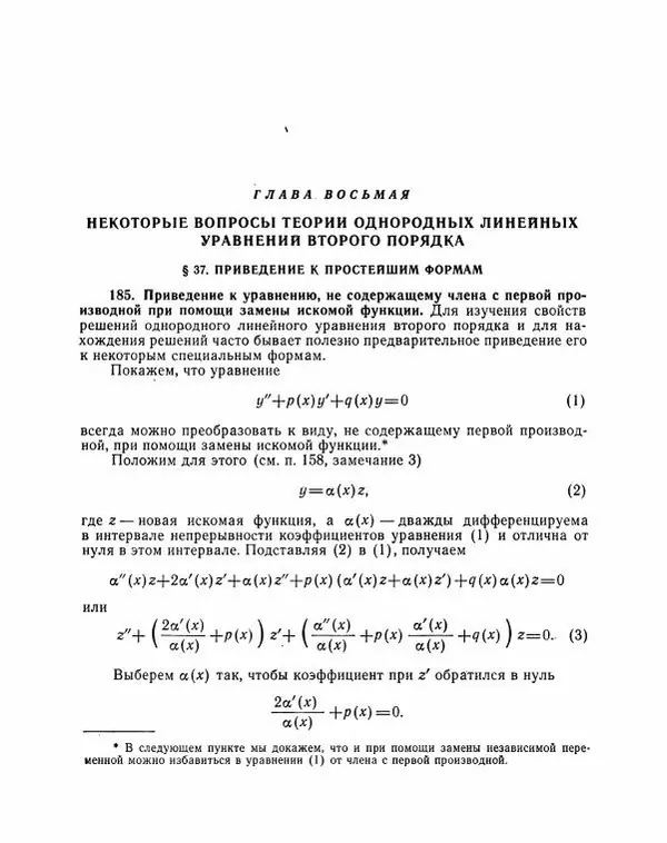 Николай Матвеев - Методы интегрирования обыкновенных дифференциальных уравнений - Страница № 522
