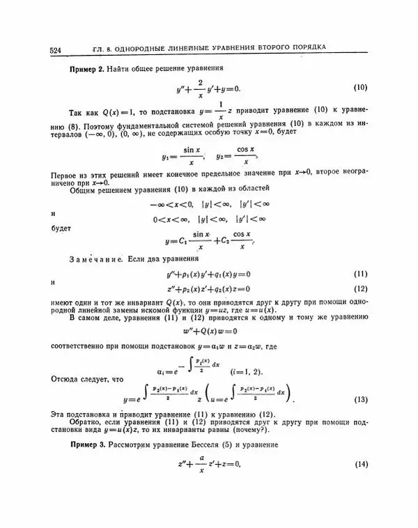 Николай Матвеев - Методы интегрирования обыкновенных дифференциальных уравнений - Страница № 525