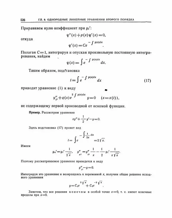 Николай Матвеев - Методы интегрирования обыкновенных дифференциальных уравнений - Страница № 527