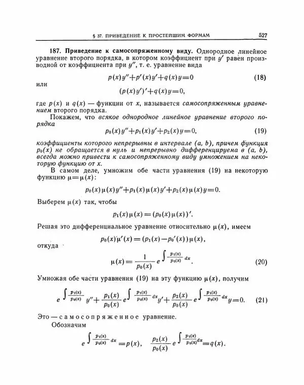 Николай Матвеев - Методы интегрирования обыкновенных дифференциальных уравнений - Страница № 528