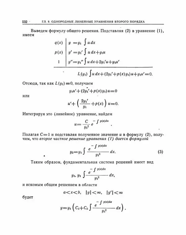 Николай Матвеев - Методы интегрирования обыкновенных дифференциальных уравнений - Страница № 533