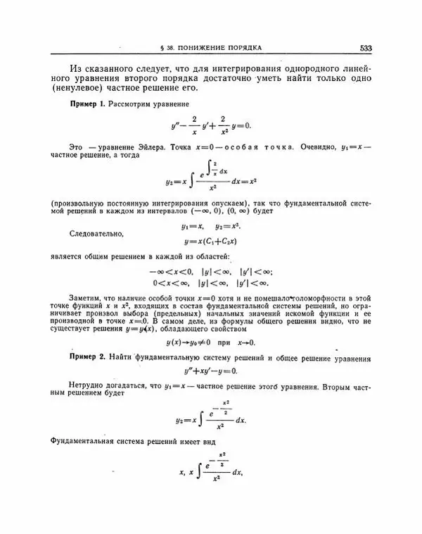 Николай Матвеев - Методы интегрирования обыкновенных дифференциальных уравнений - Страница № 534