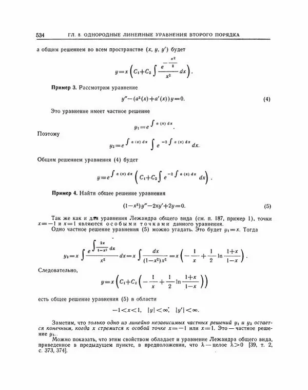 Николай Матвеев - Методы интегрирования обыкновенных дифференциальных уравнений - Страница № 535