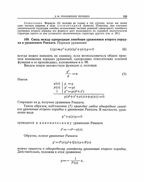 Николай Матвеев - Методы интегрирования обыкновенных дифференциальных уравнений - Страница № 536