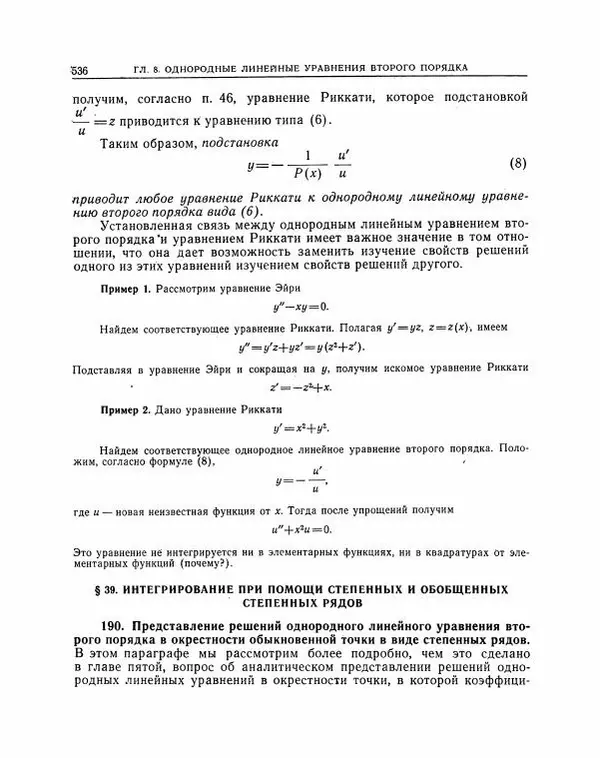 Николай Матвеев - Методы интегрирования обыкновенных дифференциальных уравнений - Страница № 537