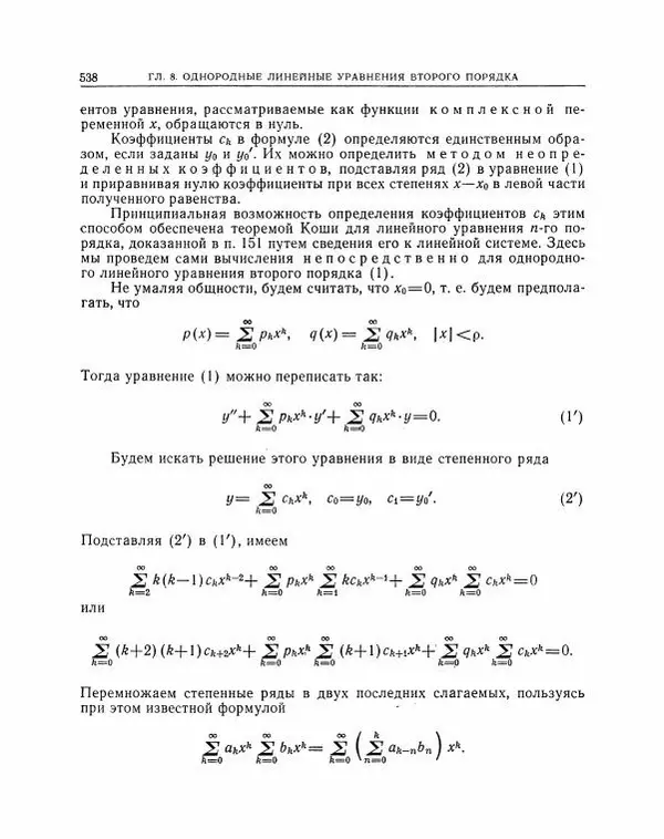 Николай Матвеев - Методы интегрирования обыкновенных дифференциальных уравнений - Страница № 539