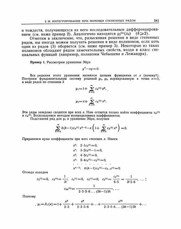 Николай Матвеев - Методы интегрирования обыкновенных дифференциальных уравнений - Страница № 542