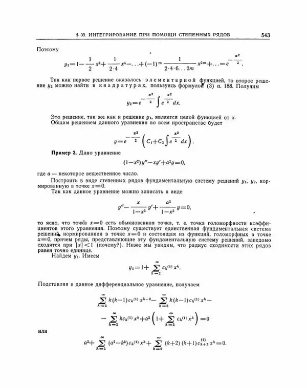 Николай Матвеев - Методы интегрирования обыкновенных дифференциальных уравнений - Страница № 544