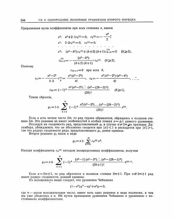 Николай Матвеев - Методы интегрирования обыкновенных дифференциальных уравнений - Страница № 545