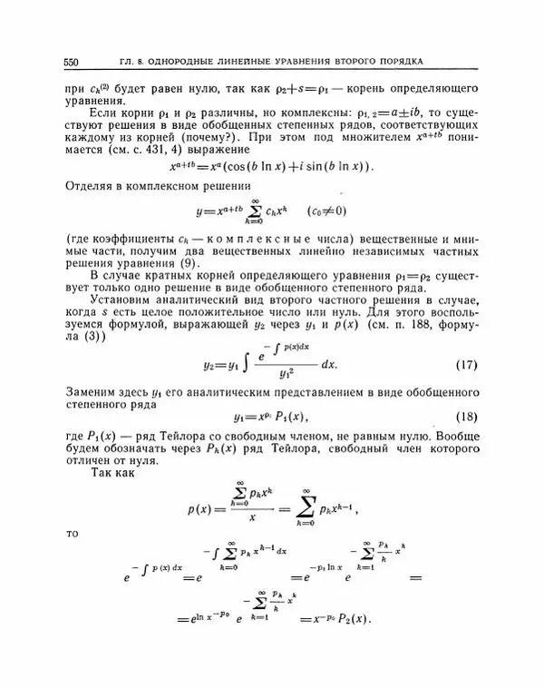 Николай Матвеев - Методы интегрирования обыкновенных дифференциальных уравнений - Страница № 551