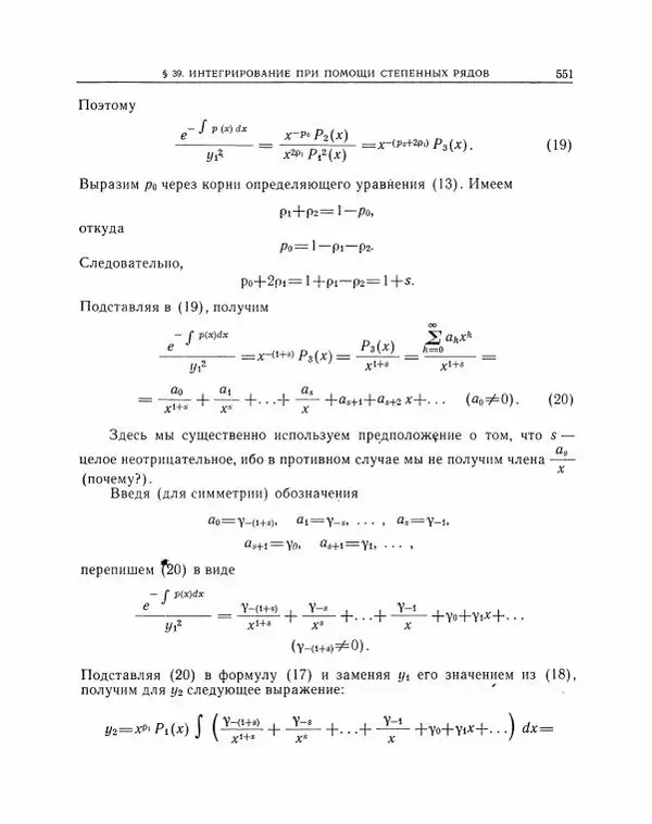 Николай Матвеев - Методы интегрирования обыкновенных дифференциальных уравнений - Страница № 552