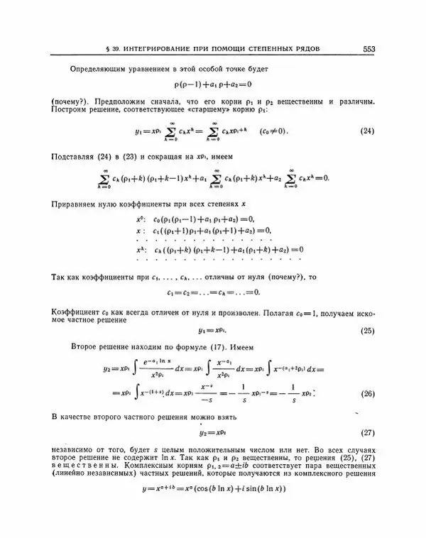 Николай Матвеев - Методы интегрирования обыкновенных дифференциальных уравнений - Страница № 554