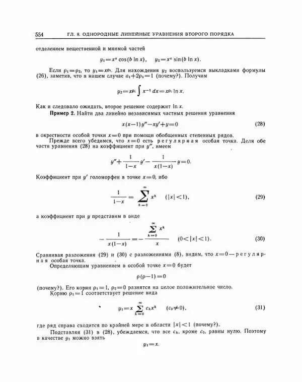 Николай Матвеев - Методы интегрирования обыкновенных дифференциальных уравнений - Страница № 555