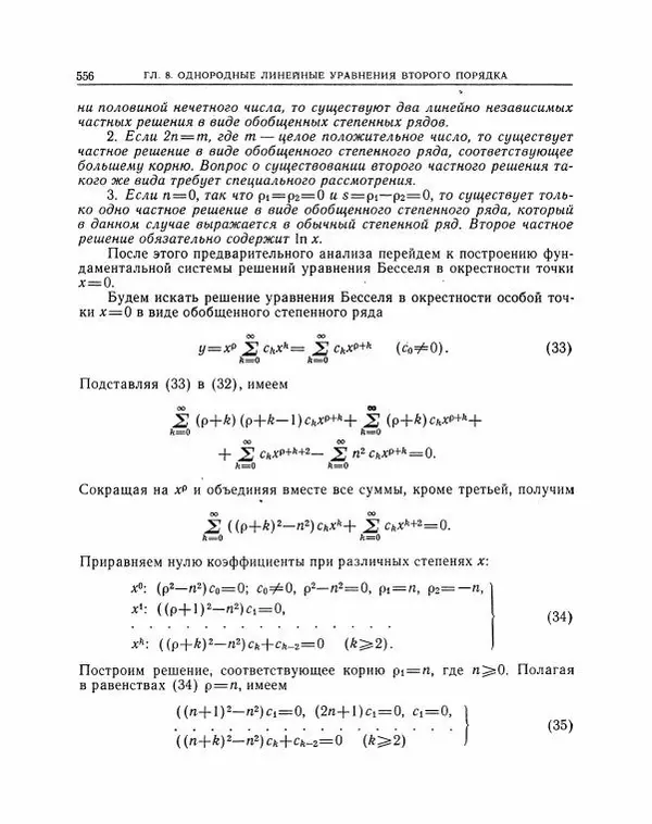Николай Матвеев - Методы интегрирования обыкновенных дифференциальных уравнений - Страница № 557