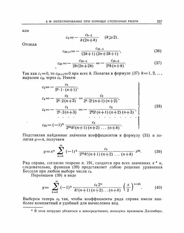 Николай Матвеев - Методы интегрирования обыкновенных дифференциальных уравнений - Страница № 558