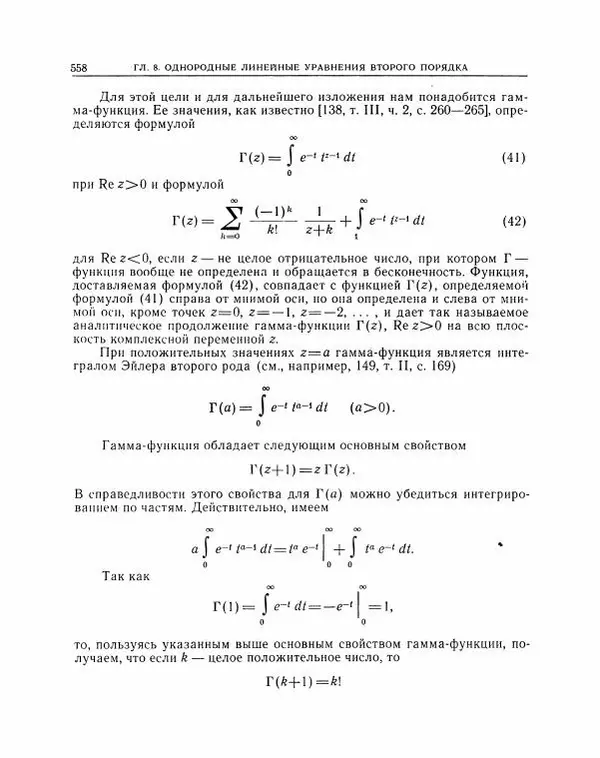 Николай Матвеев - Методы интегрирования обыкновенных дифференциальных уравнений - Страница № 559
