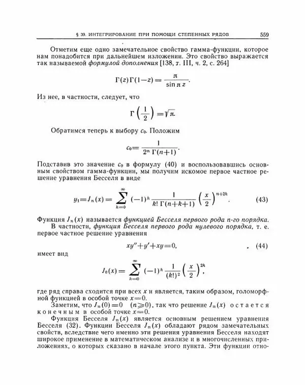 Николай Матвеев - Методы интегрирования обыкновенных дифференциальных уравнений - Страница № 560