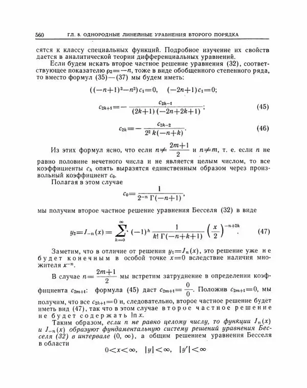 Николай Матвеев - Методы интегрирования обыкновенных дифференциальных уравнений - Страница № 561