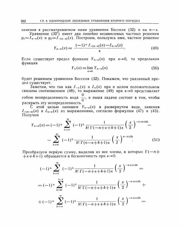 Николай Матвеев - Методы интегрирования обыкновенных дифференциальных уравнений - Страница № 563