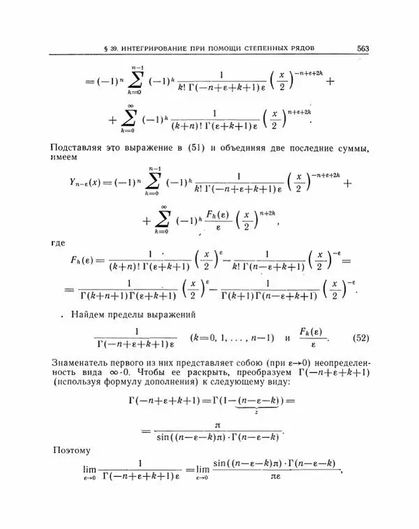 Николай Матвеев - Методы интегрирования обыкновенных дифференциальных уравнений - Страница № 564