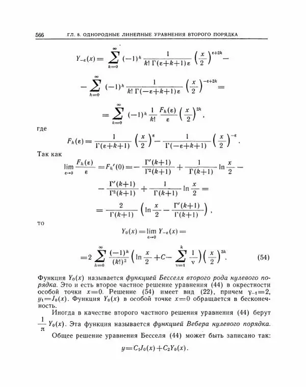 Николай Матвеев - Методы интегрирования обыкновенных дифференциальных уравнений - Страница № 567