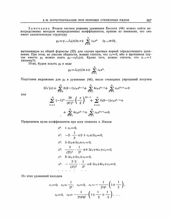 Николай Матвеев - Методы интегрирования обыкновенных дифференциальных уравнений - Страница № 568