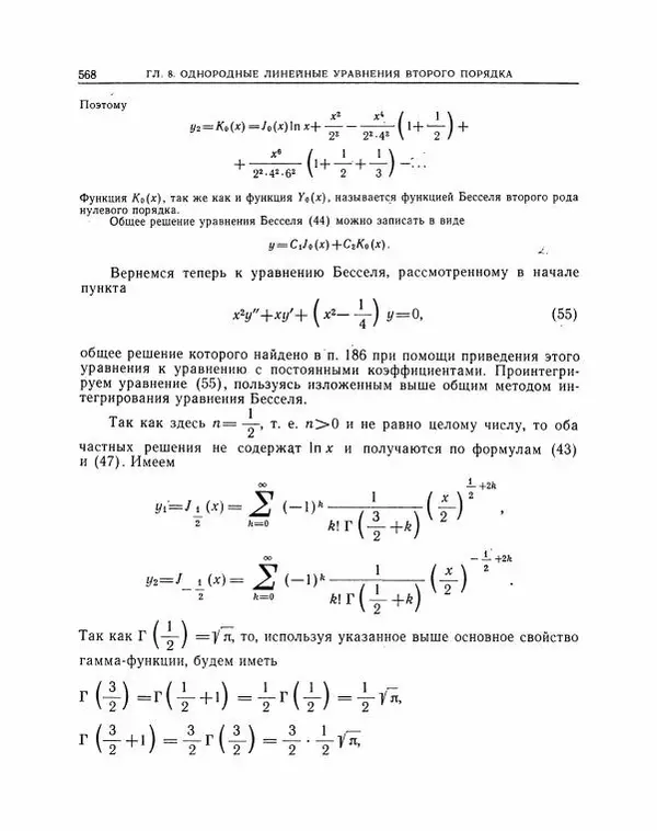 Николай Матвеев - Методы интегрирования обыкновенных дифференциальных уравнений - Страница № 569