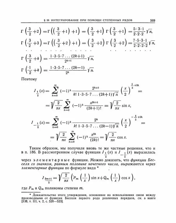 Николай Матвеев - Методы интегрирования обыкновенных дифференциальных уравнений - Страница № 570