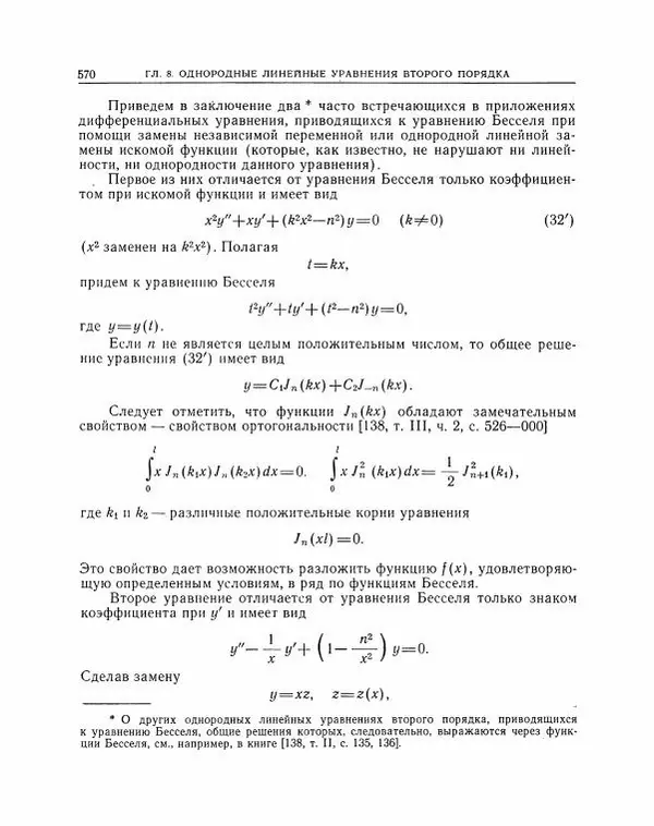 Николай Матвеев - Методы интегрирования обыкновенных дифференциальных уравнений - Страница № 571