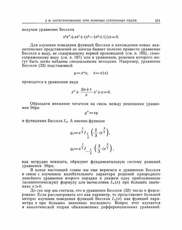 Николай Матвеев - Методы интегрирования обыкновенных дифференциальных уравнений - Страница № 572