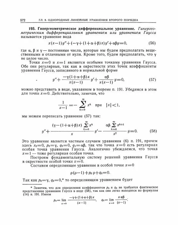 Николай Матвеев - Методы интегрирования обыкновенных дифференциальных уравнений - Страница № 573