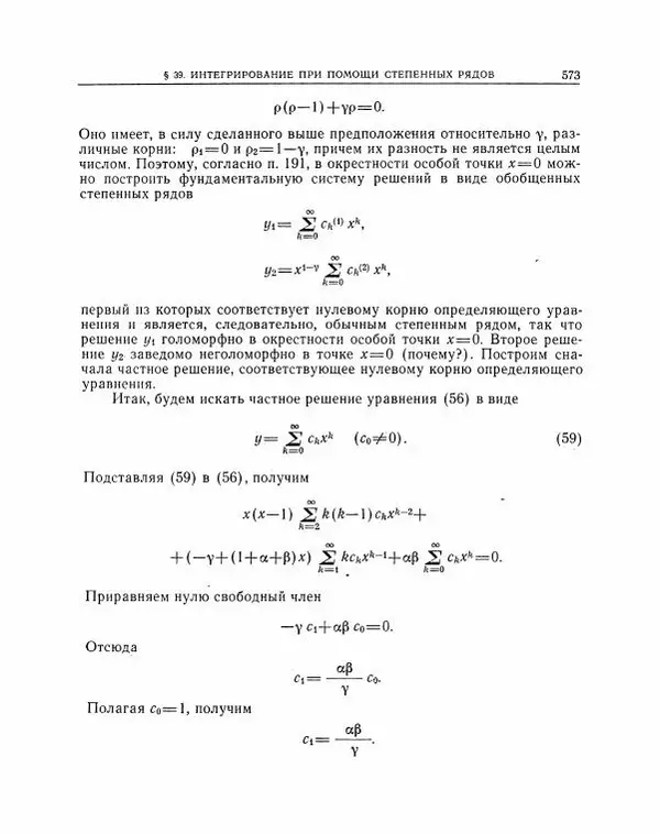 Николай Матвеев - Методы интегрирования обыкновенных дифференциальных уравнений - Страница № 574