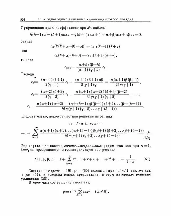 Николай Матвеев - Методы интегрирования обыкновенных дифференциальных уравнений - Страница № 575