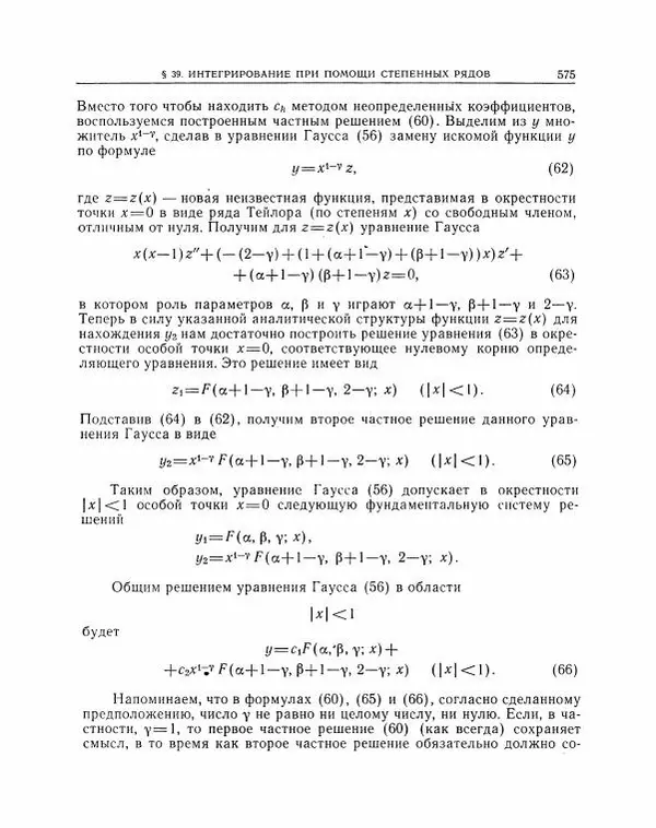 Николай Матвеев - Методы интегрирования обыкновенных дифференциальных уравнений - Страница № 576